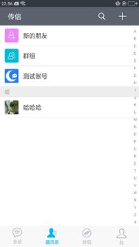 传信  v1.0.13图2