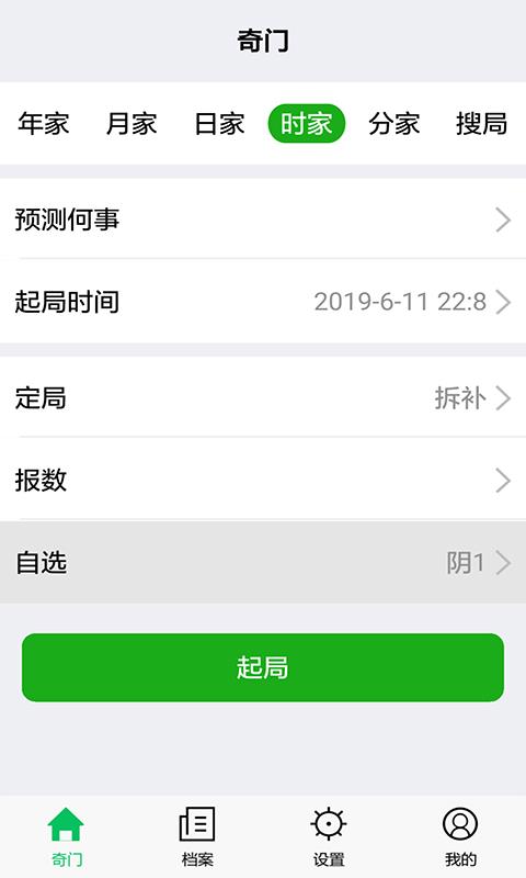 大师奇门  v10.0图1