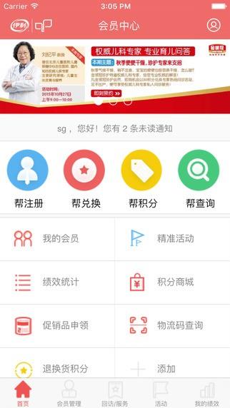 伊利会员中心  v2.13图4