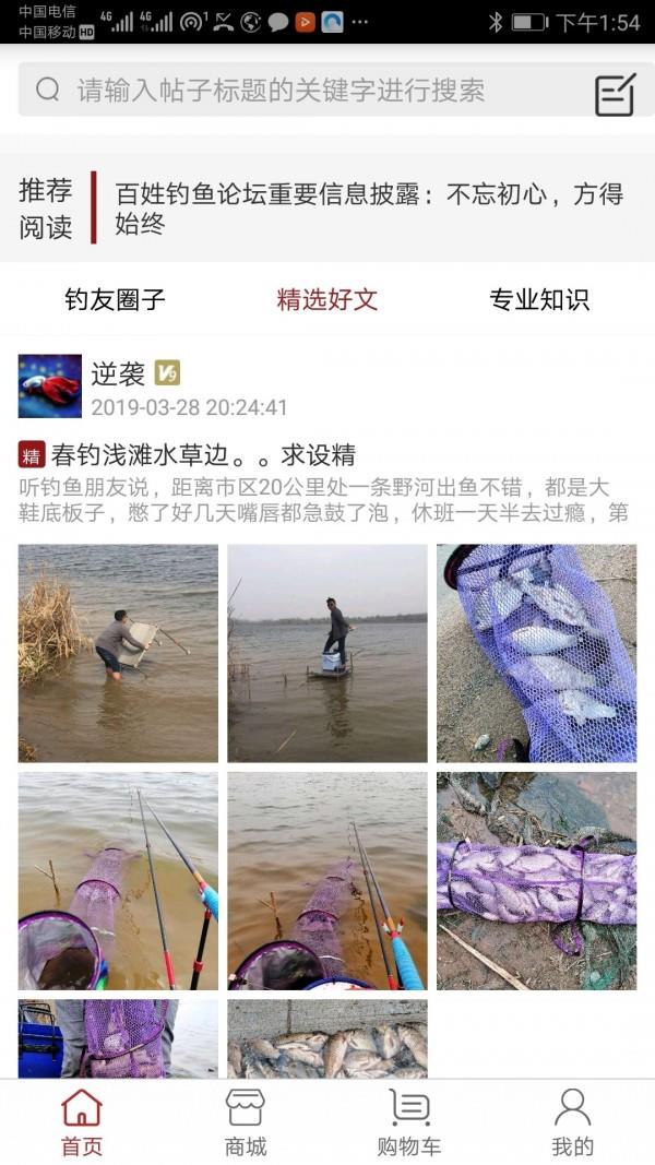 百姓钓鱼论坛  v2.5.6图4