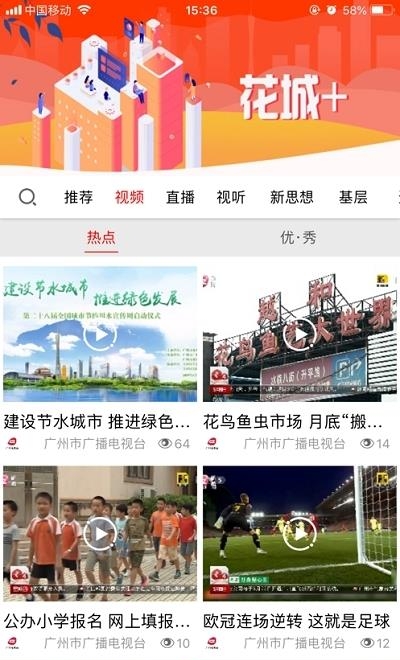 广视网广州电视课堂直播平台  v0.0.15图2