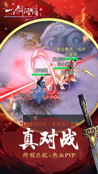 一剑问情最新版  v1.3图4