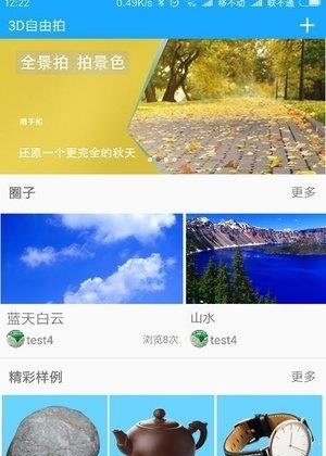 3d自由拍  v1.0.1图5