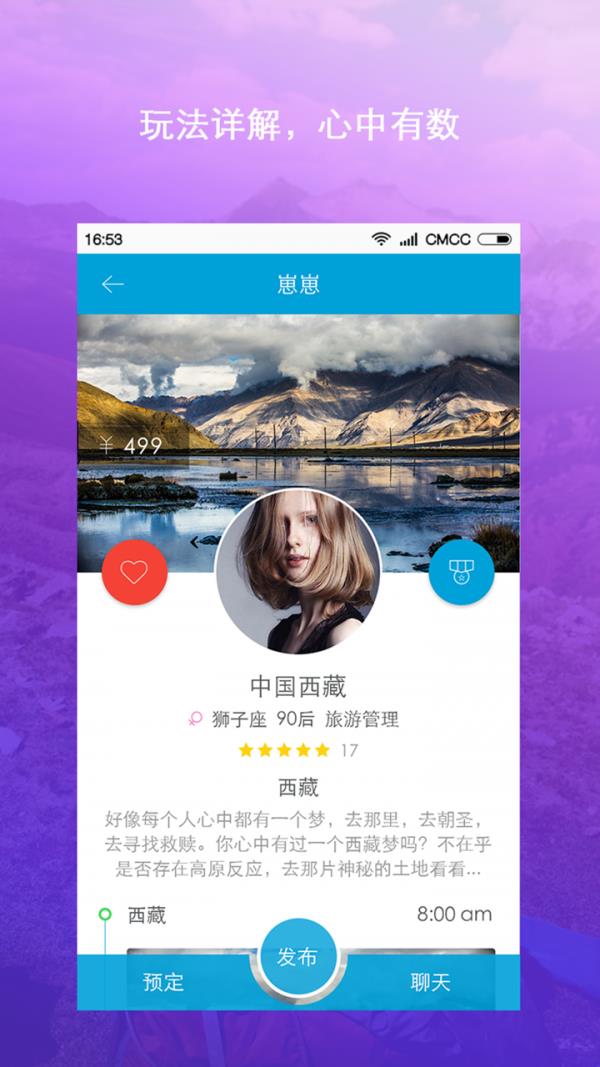 uu客（旅行交友）  v2.1图3