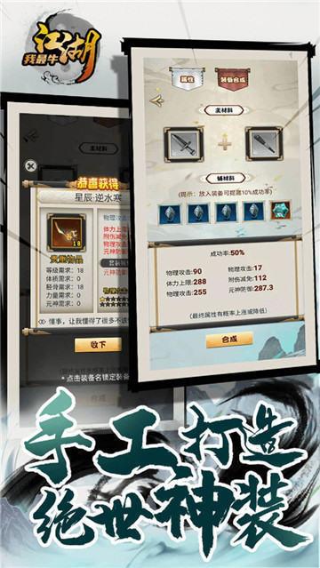 江湖我最牛  v1.2图1