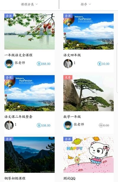 良师直播助学教育平台  v1.6.0图3