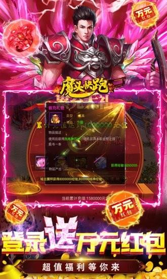 魔头快跑  v1.0.0图2