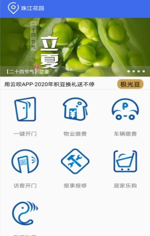 用云呗管理  v1.4.3图3