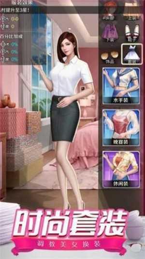 总裁推开我无广告版  v1.0.0图2