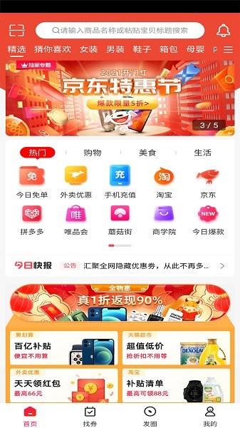 全物惠  v4.7.4安卓版图1