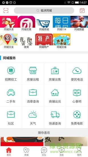 临沭同城相亲网  v8.9.2图3