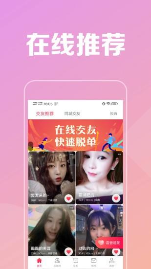 附近陌見社交(改名附近尋歡交友)