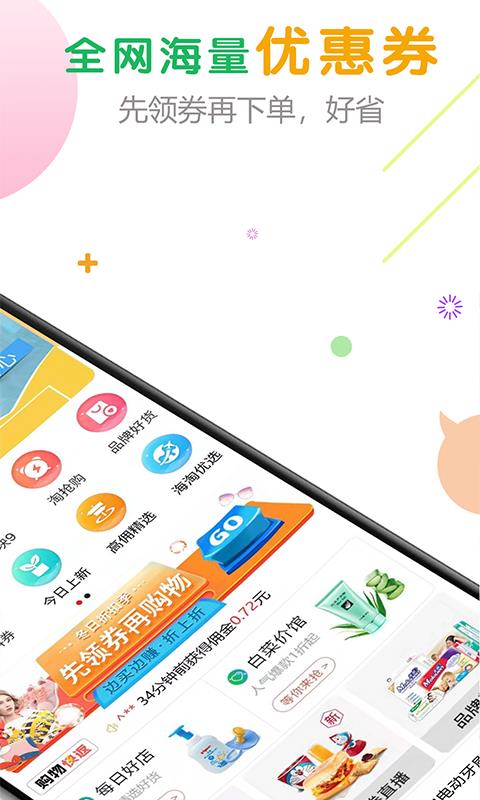 购物快返  v5.5.6图2