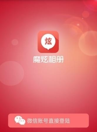 音乐魔炫相册  v1.4图2