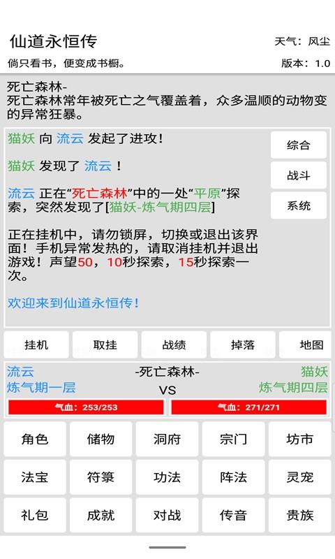 仙道永恒传  v1.4图1