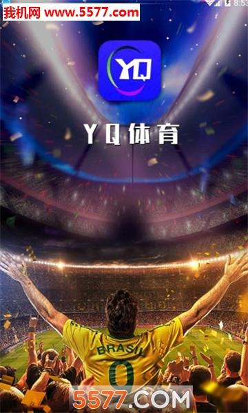YQ体育安卓版