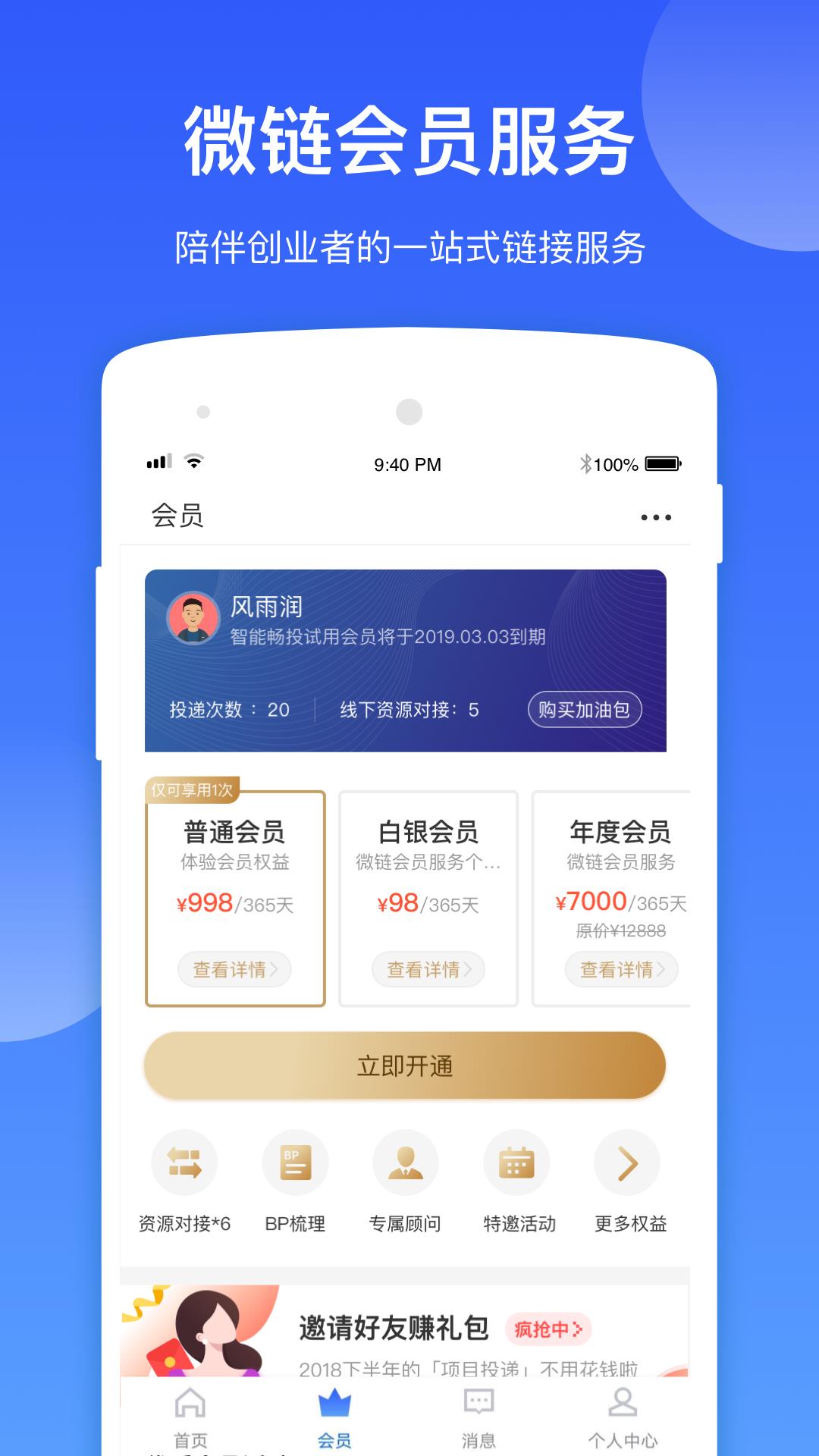 微链创投  v7.4.3图2