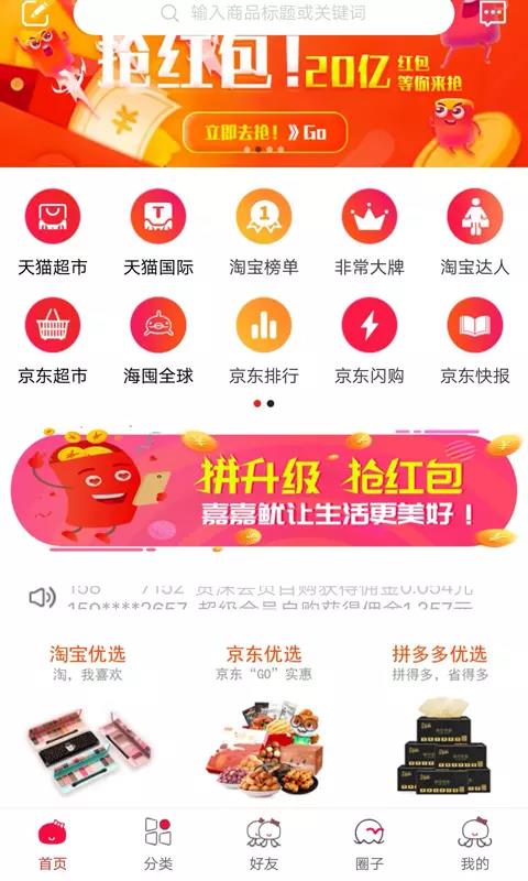 嘉嘉鱿  v1.3.5图1