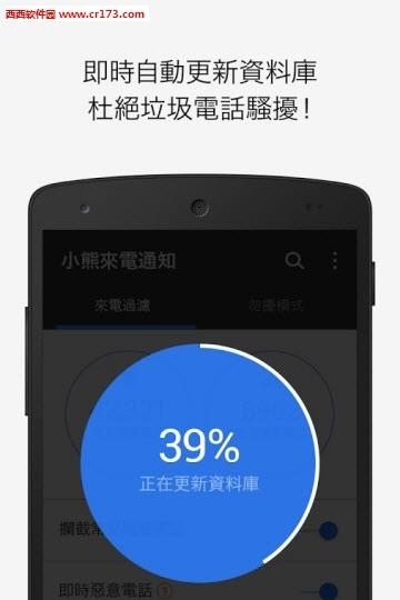 小熊来电通知  v7.5.4图3