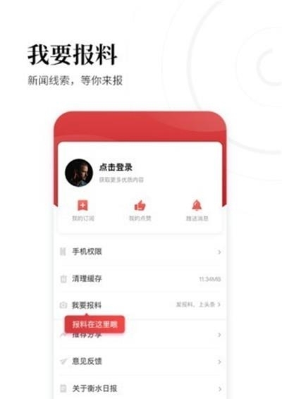 衡水日报客户端  v1.0.6图2