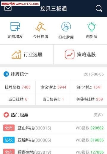 挖贝三板通  v1.0.3图4