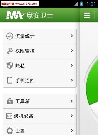 摩安卫士旗舰版  v10.60图1