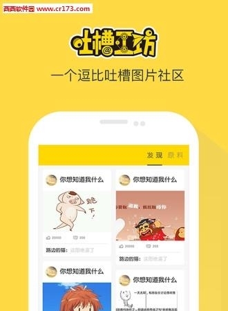 吐槽工坊  v2.1.5图4