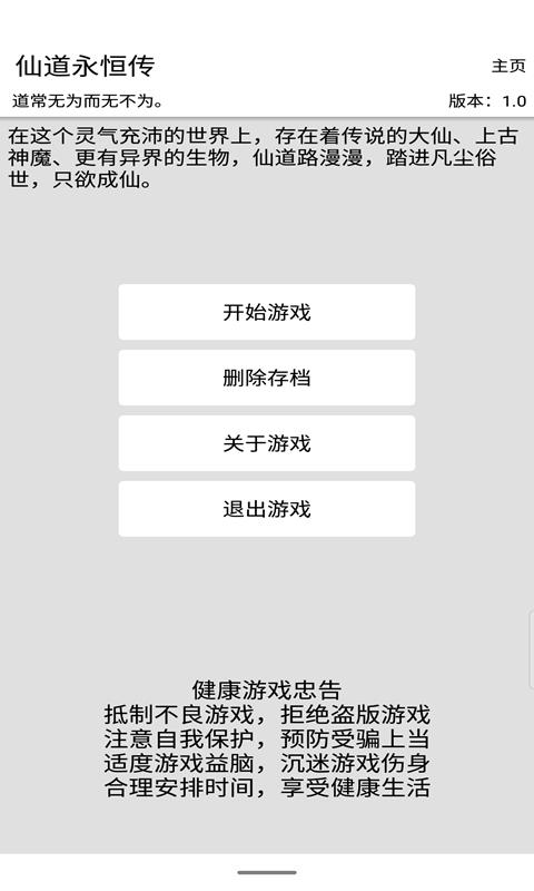 仙道永恒传  v1.4图3