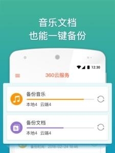 360云服务  v2.3.2图1