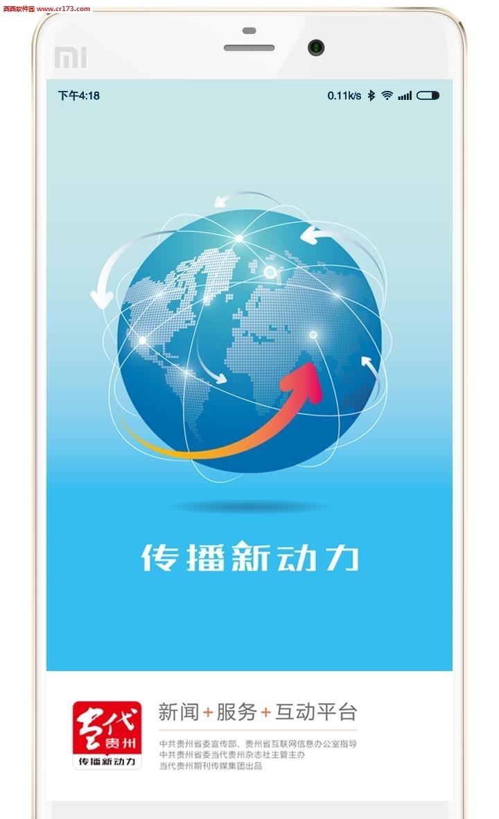 当代贵州  v4.0.2图4