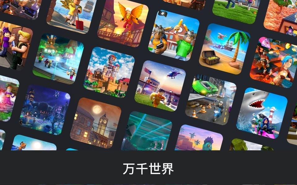 roblox(中文版)  v2.541.422图2