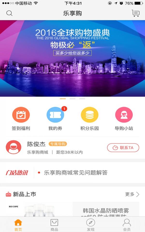 乐享购全球  v1.3.8图2