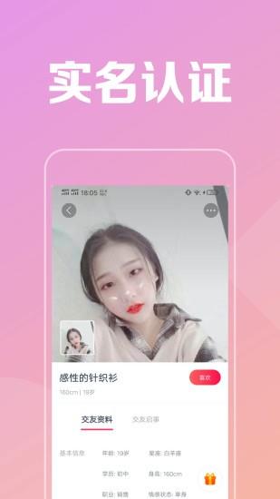 附近陌見社交(改名附近尋歡交友)  v2.1.2圖2