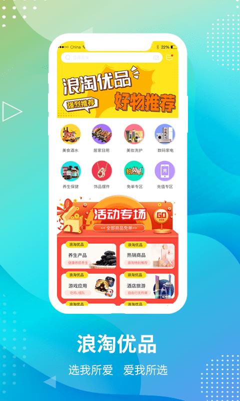 浪淘优品  v1.0.20图2