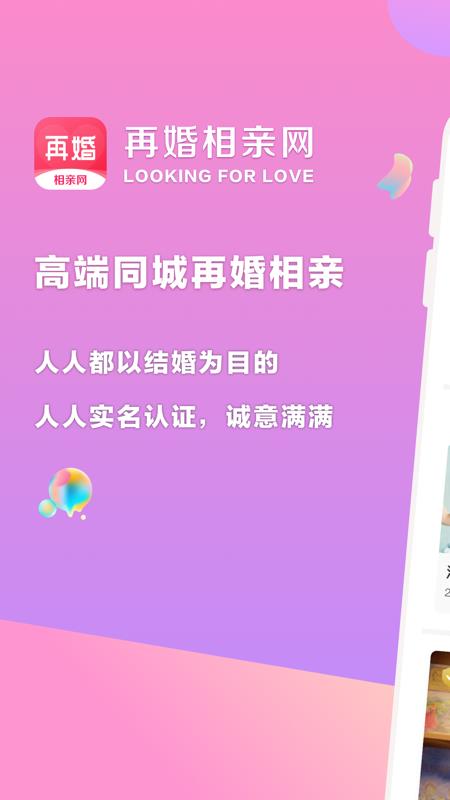 再婚相亲网  v2.0.2图4