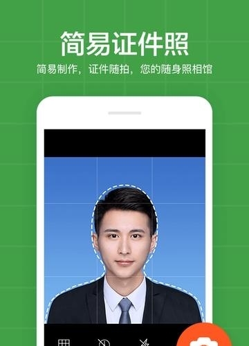 简易证件照  v5.9.5图2