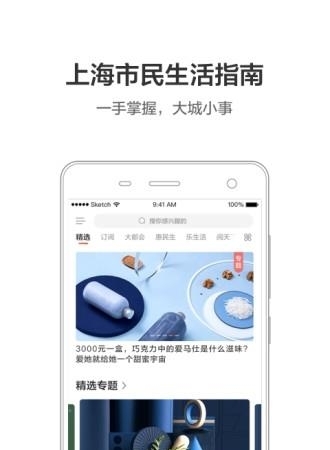 周到上海  v5.7.5图1