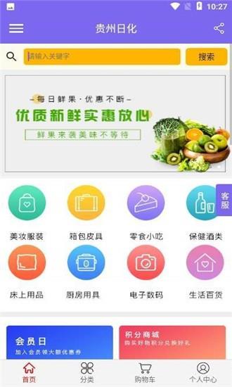 贵州日化  v1.0.0图2