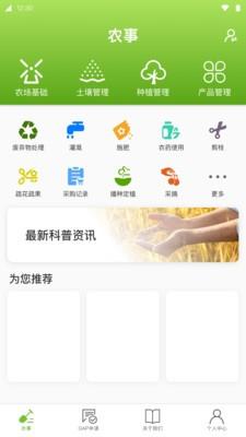 一耕  v1.0.0图4