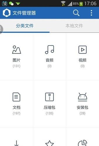 Q立方文件管理器  v1.0.0612图2