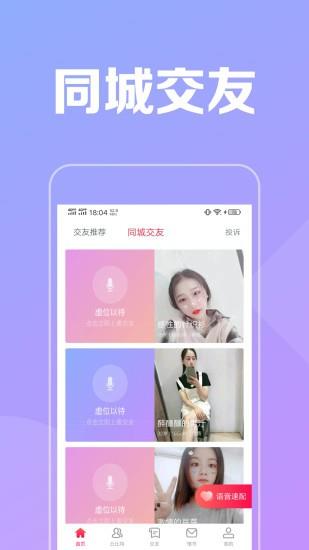 附近陌見社交(改名附近尋歡交友)  v2.1.2圖3
