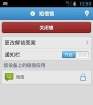 短信锁  v2.7.4图4