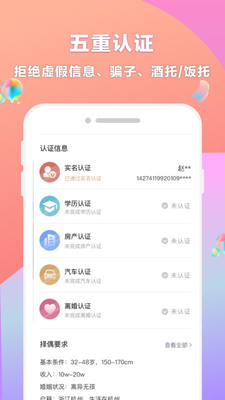 再婚相亲网  v2.0.2图1