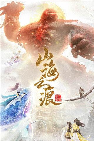 山海之痕无限元宝  v1.0图3