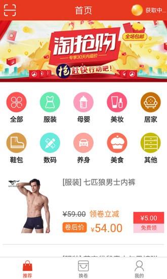 全网优惠  v1.0.15图4