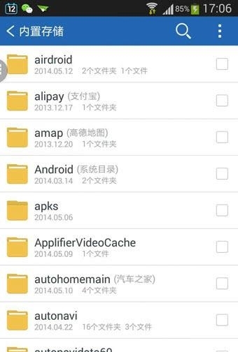 Q立方文件管理器  v1.0.0612图3