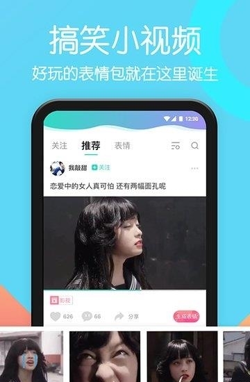 表情说说最新版  v4.0.0图1