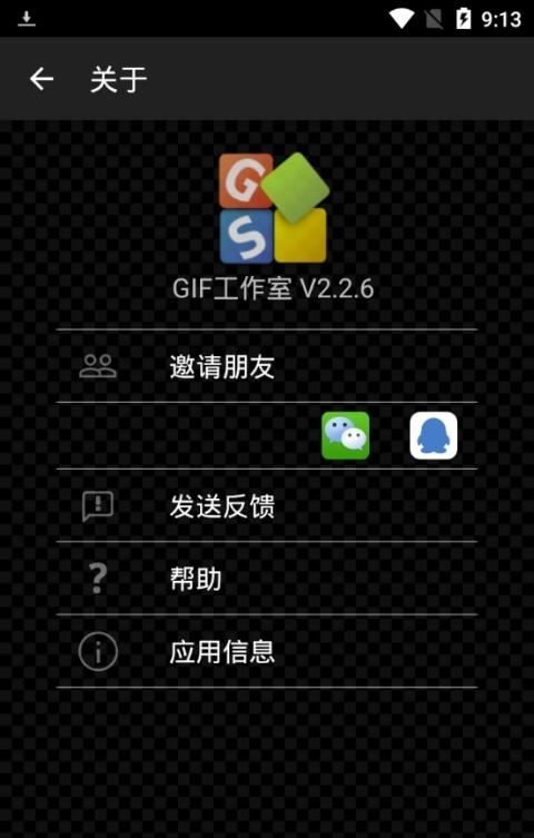 GIF工作室  v2.2.6图1