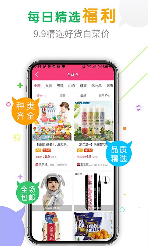 购物快返  v5.5.6图4