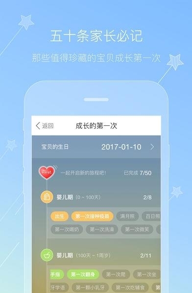 成长物语  v1.2.1图1